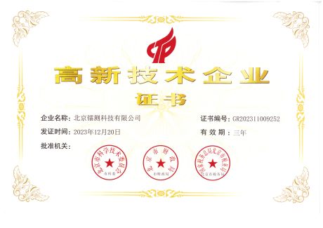 高新企業(yè)證書.jpg 高新企業(yè)證書.jpg